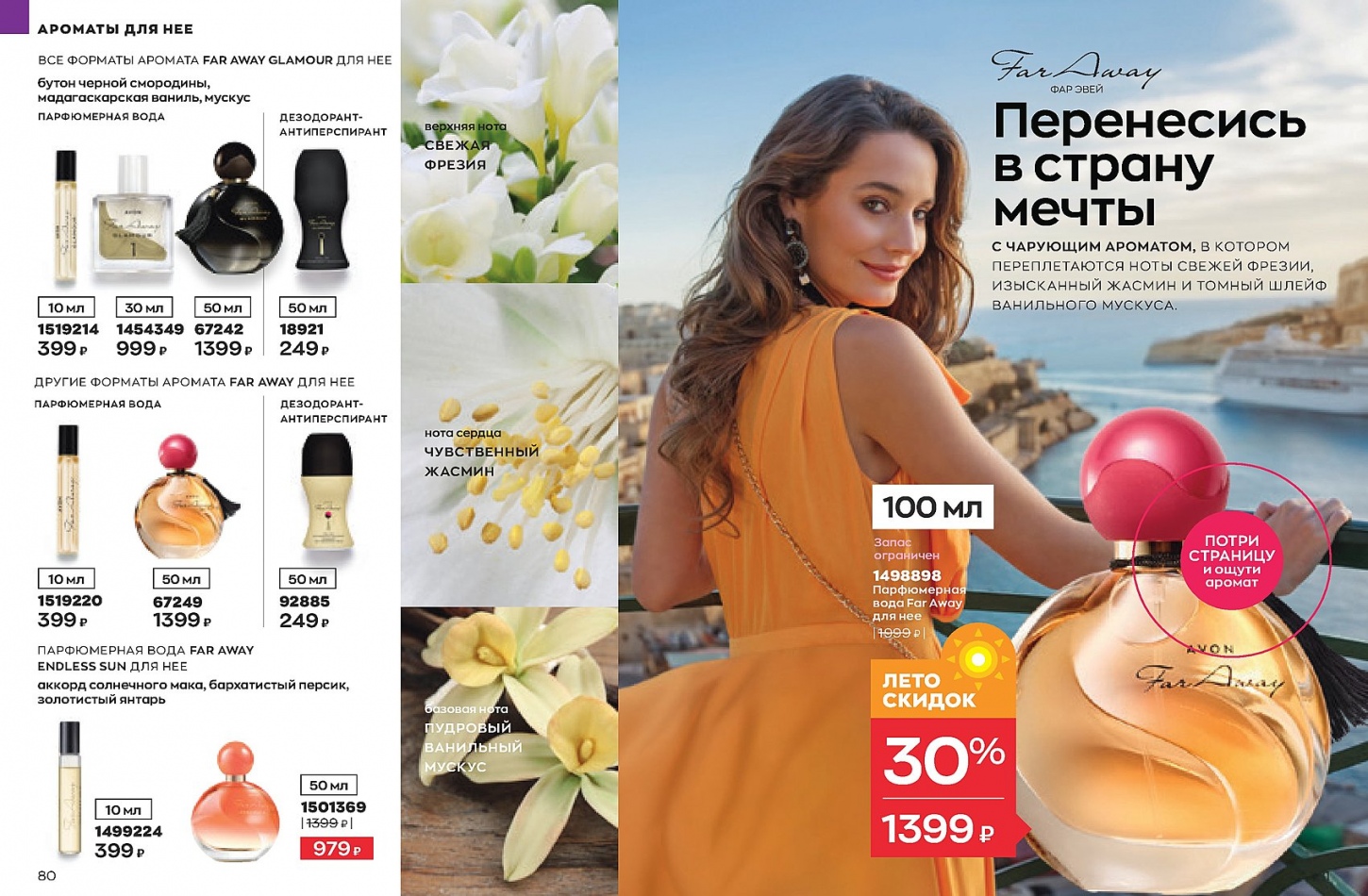 эйвон каталог июль
